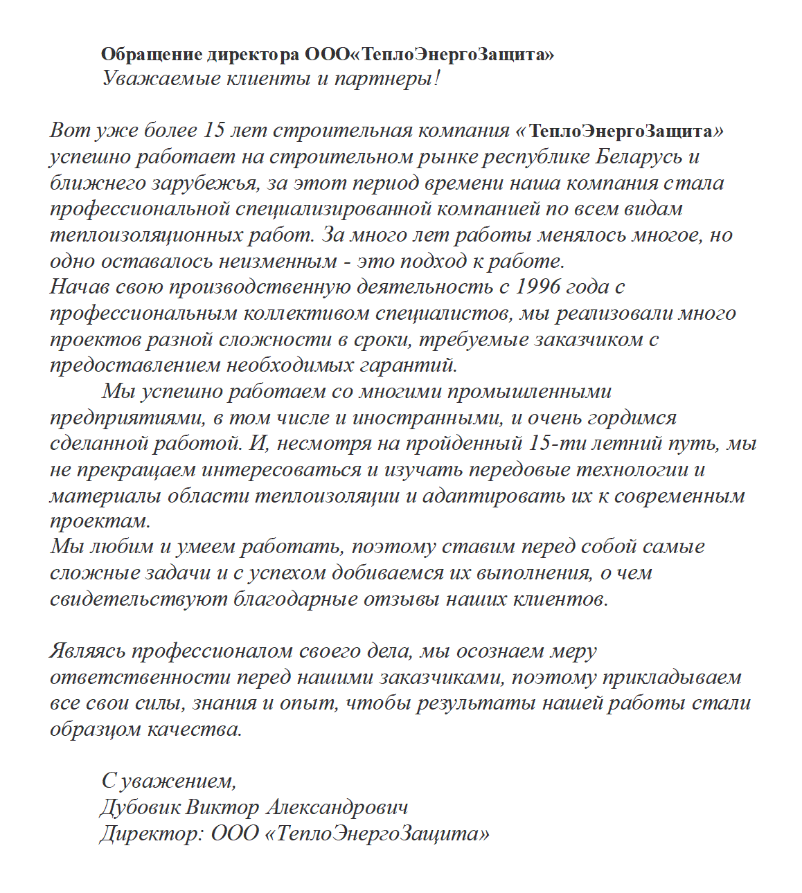 Обращение директора